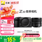 尼康（Nikon）Z30 12-28mm f/3.5-5.6 PZ VR 江苏广东上海吉林广西 地址85折 微单套机 无反相机 入门级微单