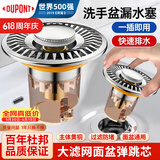 杜邦（DU PONT）洗手盆漏水塞脸池面盆管道下水器弹跳芯过滤网防臭神器D-SR013Y