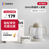 bebebus彩虹婴儿学饮杯6个月以上鸭嘴杯喝水奶瓶防呛重力球吸管外出水杯 彩虹学饮杯 200ml 【鸭嘴杯+吸嘴】