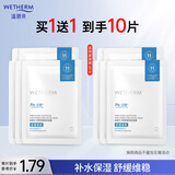 温碧泉面膜泛醇舒缓维稳面膜5片 护肤化妆品男女适用 保湿  依克多因