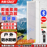 先科（SAST）90W户外蓝牙防水音柱室外挂墙壁挂式音响功放喇叭套装音箱学校会议广播店铺音乐YL-24主机