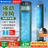 格力（GREE）【负离子香薰款】冷风空调扇制冷风扇家用水冷风机家用无叶塔扇客厅净化加湿冷风机电扇KS-04S62Dg