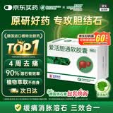 【原研进口】HITRECHOL爱活胆通软胶囊 0.2g*100粒/盒