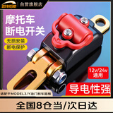 欧锐驰摩托车黄铜断电开关 可旋转