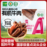 旭一健坤有机牛肉干香辣味228g内蒙古特产风干手撕肉脯孕妇儿童零食国庆