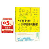 快速上手！什么都能画的秘密：新海诚推荐书籍
