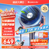 格力（GREE）空气循环扇除菌过滤除尘直流变频遥控电风扇家用等离子WiFi电扇换气扇循环对流风扇FXDZ-2305Bg5