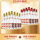 汾酒黄盖玻汾53度 475mL*12瓶整箱+红盖玻汾42度475mL*12整箱