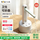 小熊（Bear）桶装水抽水器电动压水器矿泉水上水器抽水泵台桶两用YSJ-D05M1