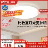 雷士（NVC）吸顶灯客厅大灯主灯全光谱护眼卧室吸顶灯具未来光白雪5max包安装