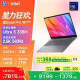 惠普HP【国家补贴】星Book Pro 16 2026 轻薄笔记本电脑(酷睿Ultra 5 338H 16G 1T 2.5K 240Hz AI)灰