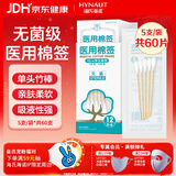 海氏海诺医用棉签 无菌消毒棉签棒10cm60支 小袋便携装单头竹棒独立小包装