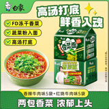 白象 方便面 香菜面 香辣牛肉味115g*5包+红烧牛肉味5包 共10包