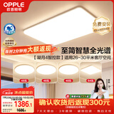 欧普照明（OPPLE）全光谱护眼吸顶灯主灯客厅大灯智能LED灯具简约卧室灯套餐1 凝月4
