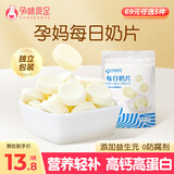 孕味食足益生元奶片 高钙牛奶片奶贝孕妇可吃解馋零食办公室休闲食品60g