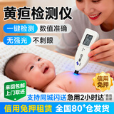 麦邦免押租赁黄疸检测仪蓝光箱黄疸仪租赁测黄疸仪器新生儿 10天/单独检测仪 信用免押金(联系店铺客服）