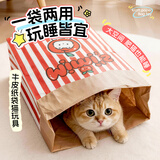 欢宠网猫玩具猫窝猫咪钻洞逗猫耐抓发声袋宠物猫猫小猫幼猫自嗨解闷神器