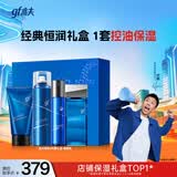 高夫男士护肤恒润保湿臻润礼盒(洁水乳喷雾) 送男友