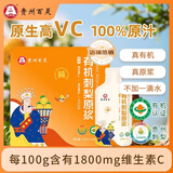 百灵鸟贵州百灵有机刺梨原浆刺梨汁高维C送父母优选品质礼物品贵州特产