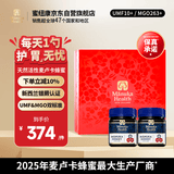 蜜纽康（Manuka Health）麦卢卡蜂蜜UMF10+250g*2礼盒新西兰进口