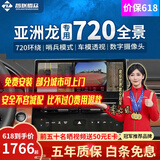 智联腾众适用丰田行车辅助倒车影像四路摄像头行车记录仪360全景影像系统 19-24款丰田亚洲龙 1代TVI旗舰款：720全景+哨兵模式+低速启动+语音控制