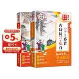 小学生必背古诗词75+80首+必背文言文（共2本） 彩绘修订大字版 语文世界杂志重磅推出 262篇大容量 古诗文增思维导图小古文增习题测试 扫码听读名家审定栏目丰富无障碍学习