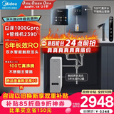 美的（Midea）直饮冷热净水器套装【白泽1000Gpro+管线机239D】厨下RO反渗透 家用壁挂式即热一体净饮机