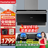 Haotaitai油烟机家用小颜轻PG8-BP厨房大吸力油烟机一键自清洁变频油烟机燃气灶套装可选 爆炒套装【PG8+鸳鸯九头猛火灶】