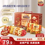三只松鼠每日坚果1050g35袋独立包装腰果葡萄干休闲零食礼包端午礼盒