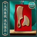 赫朴纯牛角刮痧板按摩梳子2件套天然头部经络梳防静电七夕礼物礼盒