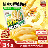 三只松鼠泡椒凤爪山椒味500g20袋鸡爪鸡肉高蛋白追剧必备休闲卤味零食