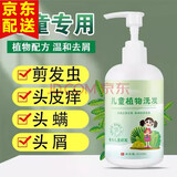 品格儿童止痒去屑除满洗发水3-15岁男女大中小童去剪发虫洗发露洗发水 重度2瓶+软膏1支 300ml*2瓶