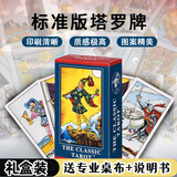妙记塔罗牌正版入门塔罗牌占卜牌初学者学生塔罗套装 带桌布带说明书