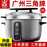 三角牌（Triangle）电饭锅大容量10人以上老式8-15人大电饭锅食堂商用30人酒店饭店大型电饭煲微压正品官方旗舰 25升带蒸笼【适合40-55人】 25L .