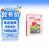 百年百部精选注音书-妹妹的红雨鞋 统编语文教材选用篇目 课外阅读 阅读 课外书暑假作业 一升二暑假衔接 小升初暑假衔接 