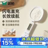双枪（Suncha）量勺 电子称重计量勺电子秤婴儿辅食刻度克重烘焙奶粉双头量勺