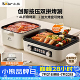 小熊（Bear）烤涮一体两用锅 电烤炉家用电烧烤炉 香香锅折叠多功能锅料理火锅烧烤烤肉锅电烤盘Z22K6