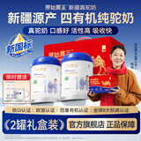 原始黄金四有机纯骆驼奶粉新疆官方正品中老年成人营养高钙无蔗糖纯驼乳粉 【京东安心驼奶认证-三高糖尿可以喝】300g*2罐礼盒装