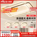 雷士（NVC）客厅吸顶灯具套餐现代中山简约北欧创意星空氛围星光灯星雨赠安装