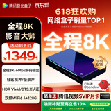 腾讯极光盒子7X 全程8K电视盒子 4+128G杜比视界/全景声蓝光云盘硬盘播放机 WiFi6无损音乐播放器
