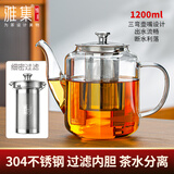 雅集茶具耐热玻璃壶钟方壶1200ml带不锈钢款过滤泡茶壶煮茶壶办公家用