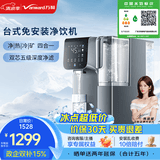 万和（Vanward）台式净饮机银河冷热款直饮机免安装净水器富锶矿化制冷速热净水机A1-ETR100