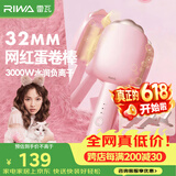 雷瓦（RIWA）蛋蛋卷【送女友】蛋卷棒深V蓬松夹板32负离子法式水波纹烫发棒高颅顶蓬松神器猫爪RB-8120保价618