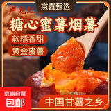 河北新鲜烟薯25号沙地蜜薯糖心流油蜜薯早餐生鲜超市蔬菜京东包邮 新鲜烟薯9斤 含箱（净重8.5斤） 中大果（3两起）