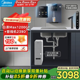 美的（Midea）直饮加热制冷净水器套装【白泽Max1200G+管线机239D】厨下RO反渗透 家用壁挂式即热一体净饮机