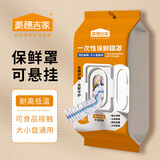 美穗吉家(mihooce)一次性保鲜膜罩