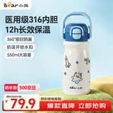 小熊（Bear）儿童保温杯 316不锈钢内胆学生便携水杯550ml大容量杯子蓝色