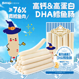 贝爱其味（bittiko）宝宝鳕鱼肠15g*15支/盒儿童高钙高蛋白DHA鱼肠丽家宝贝 225g*1盒 高钙高蛋白DHA鳕鱼肠