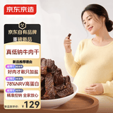 京东京造低盐风干牛肉干内蒙特产448g孕妇儿童低钠零食 健身减脂