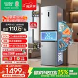容声273L三开门小冰箱小型家用超薄风冷无霜新国标一级能效变频小户型租房国家补贴BCD-273E20RNLAJ